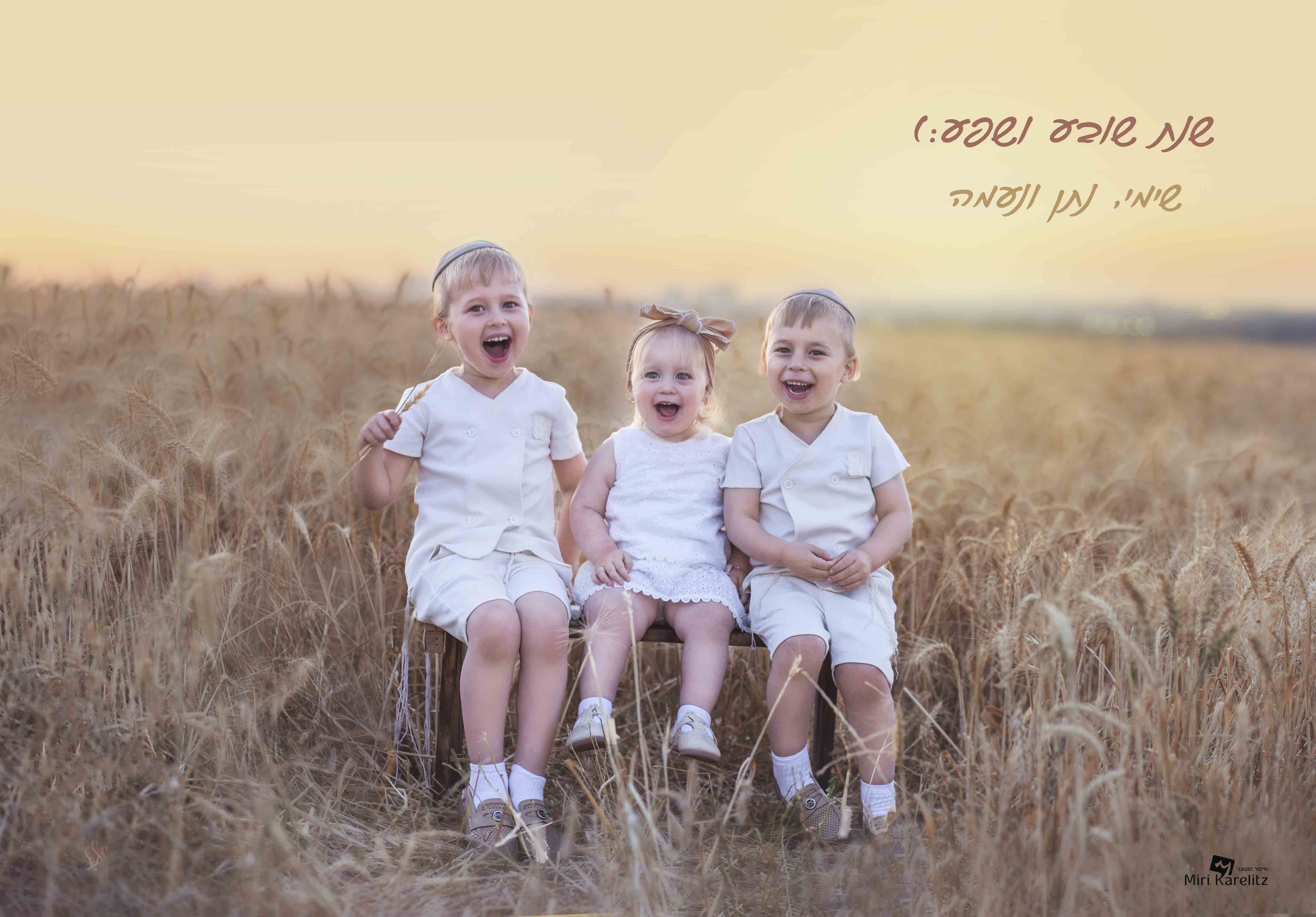 צילומי ראש השנה