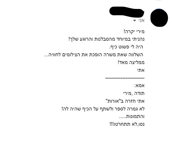 המלצה של אתי