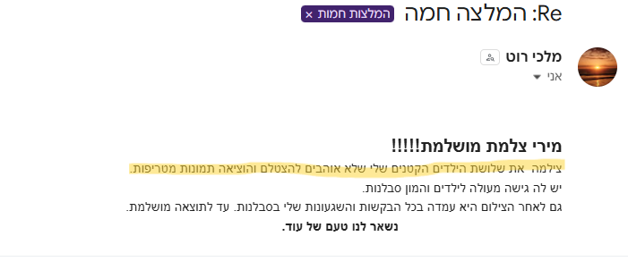 המלצה של מלכי רוט