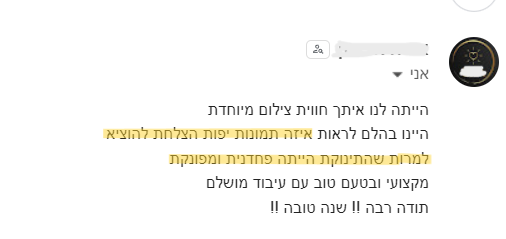 המלצה של לקוחה