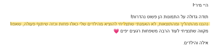 המלצה של אילה אלישיוב