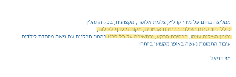 המלצה של מזי דניאל