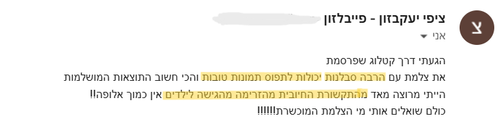 המלצה של ציפי יעקובזון