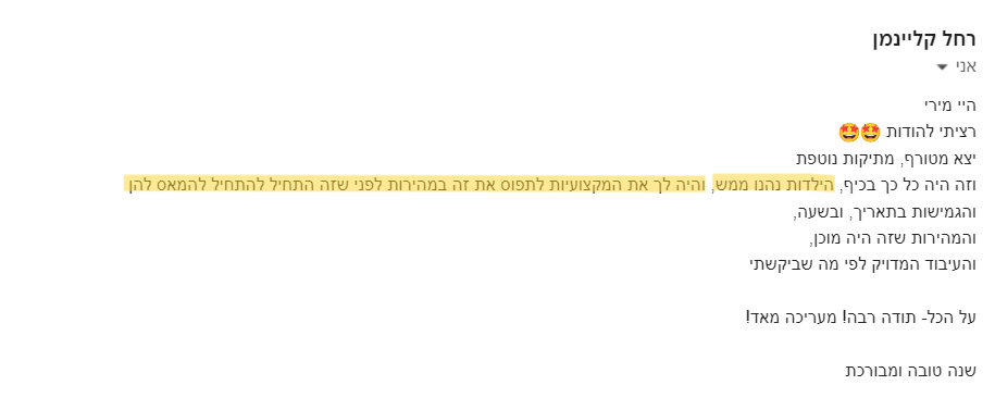 המלצה של רחל קליימן