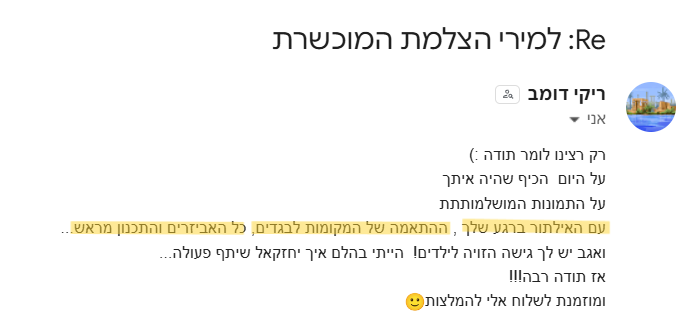 המלצה של ריקי דומב