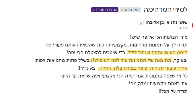 המלצה של שושי נתניא