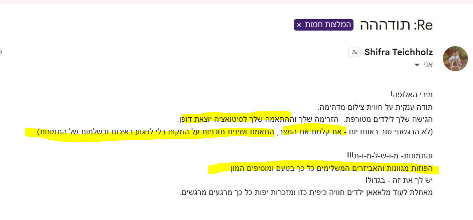 המלצה של שפרה ליפשיץ