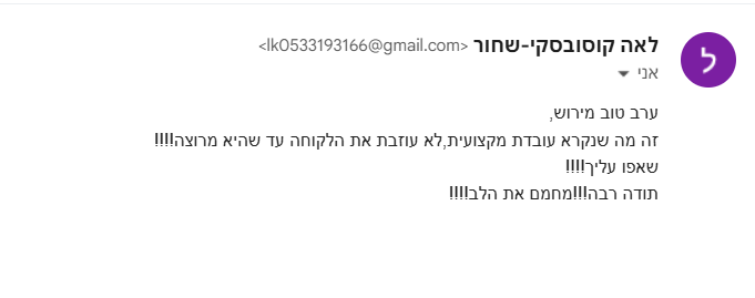המלצה של לאה קוסובסקי