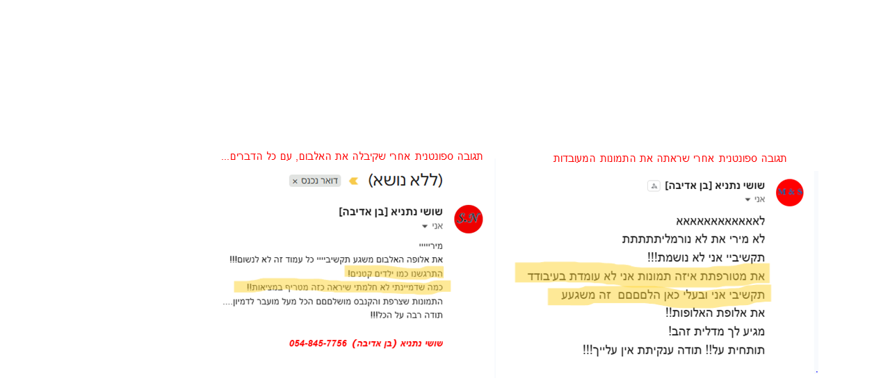 המלצה של תגובה ספונטנית